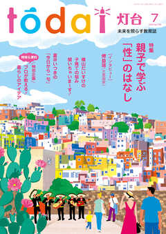 灯台2025年7月号