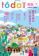 灯台2025年7月号
