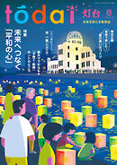 灯台2025年8月号