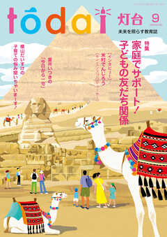 灯台2025年9月号