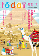 灯台2025年9月号