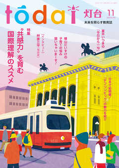 灯台2025年11月号