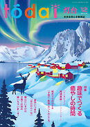 灯台2025年12月号