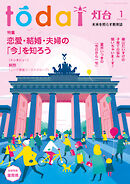 灯台2026年1月号