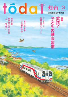 灯台2026年3月号