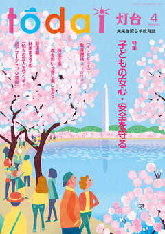 灯台2026年4月号