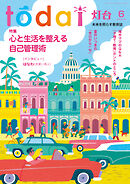 灯台2026年6月号