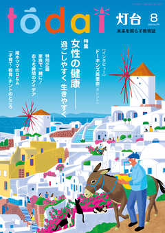灯台2026年8月号