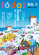 灯台2026年8月号