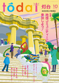 灯台2026年10月号