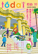 灯台2026年10月号