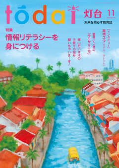 灯台2026年11月号