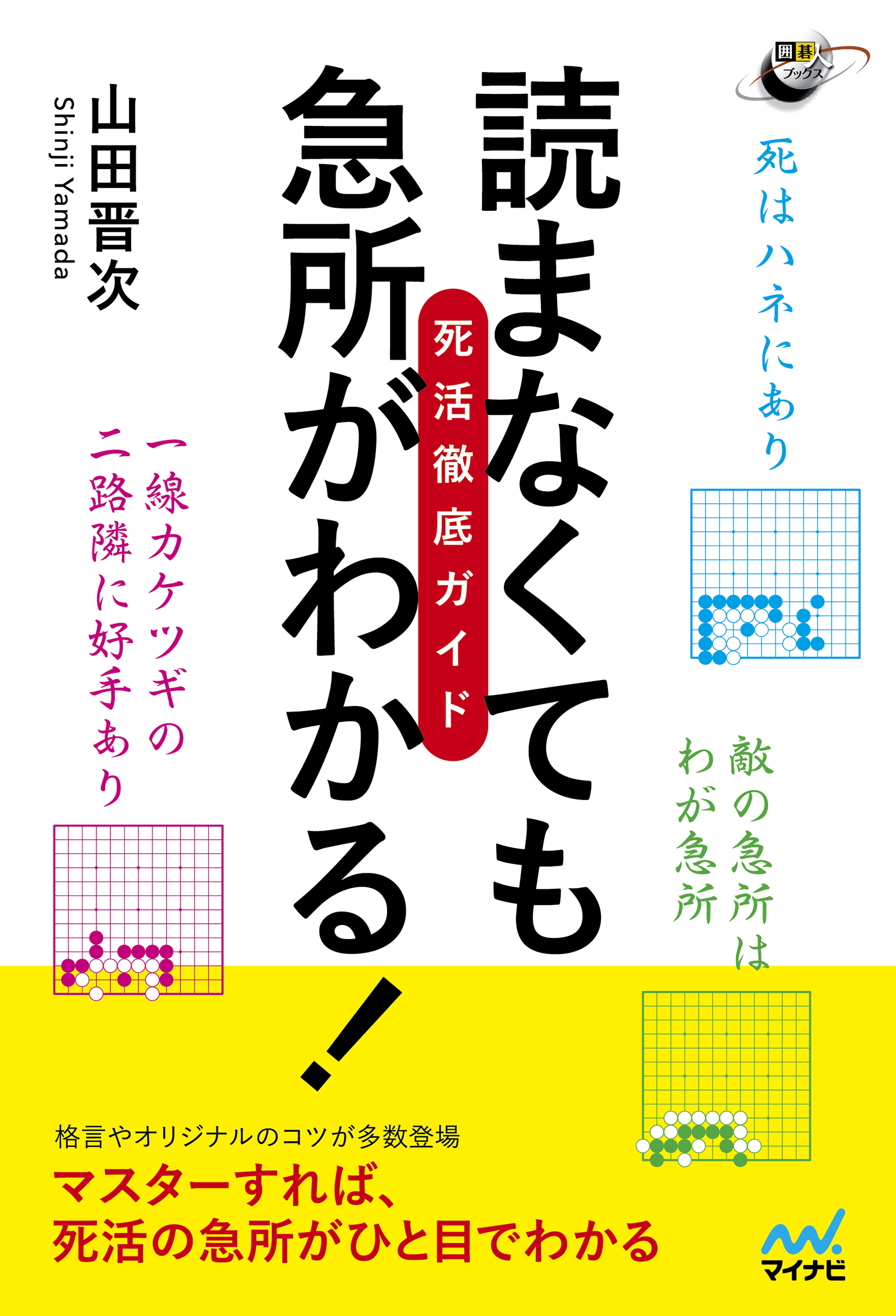 読まなくても急所がわかる 死活徹底ガイド 漫画 無料試し読みなら 電子書籍ストア ブックライブ