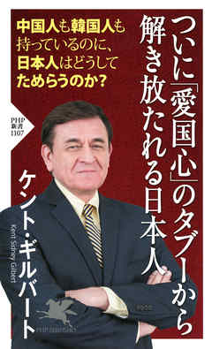 ついに「愛国心」のタブーから解き放たれる日本人