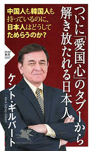 ついに「愛国心」のタブーから解き放たれる日本人