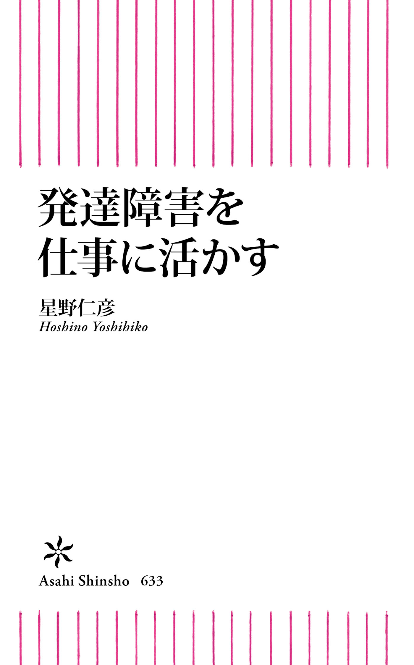 発達障害を仕事に活かす 漫画 無料試し読みなら 電子書籍ストア ブックライブ