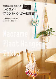 どんどん作りたくなる！ かわいい布地蔵 手持ちのはぎれで、すぐできる