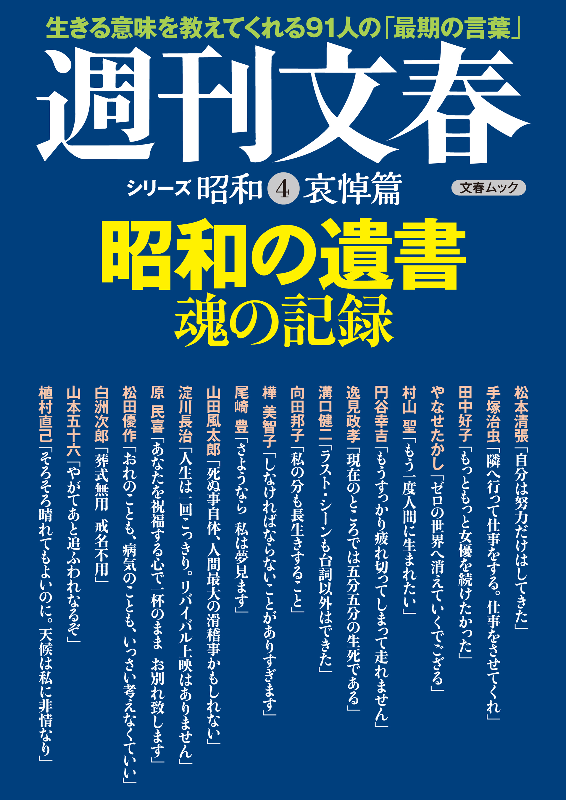 昭和 ニッポン。天皇陛下。美空ひばり。三島由紀夫。他。 - その他