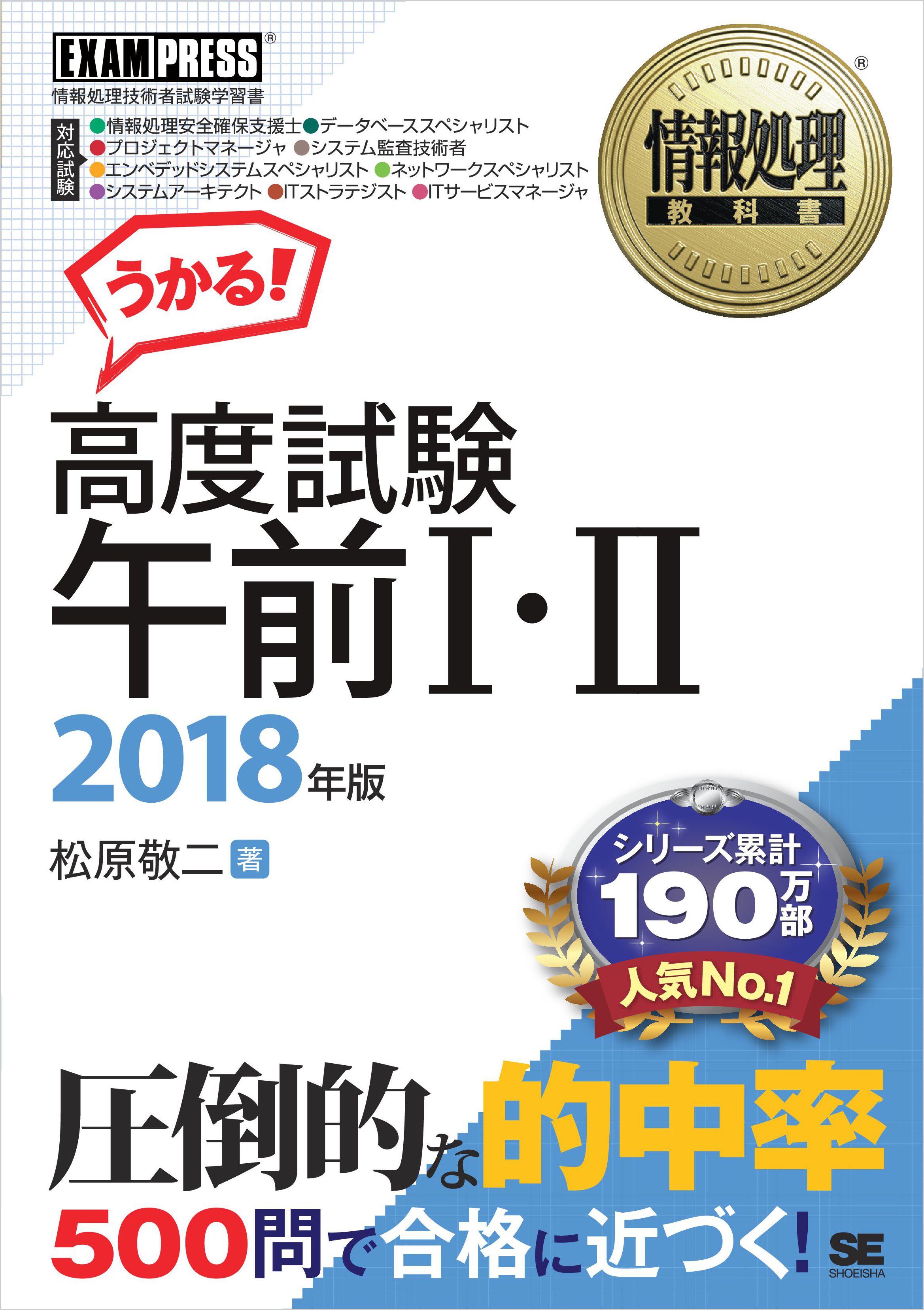 情報処理教科書 高度試験午前I・II 2018年版 - 松原敬二 - 漫画・無料