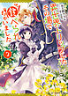異世界トリップしたその場で食べられちゃいました2【電子特典付き】