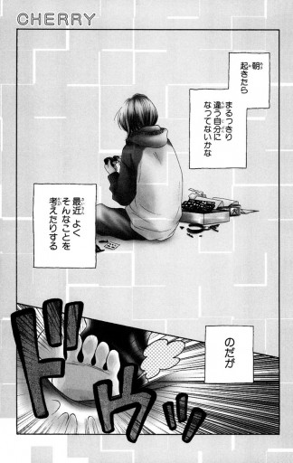 Cherry 漫画 無料試し読みなら 電子書籍ストア ブックライブ Cherry 漫画 無料試し読みなら 電子書籍ストア ブックライブ