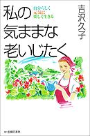 ほんとうの贅沢 漫画 無料試し読みなら 電子書籍ストア ブックライブ