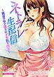 ネトラレ生配信～画面の中で淫らにイキ狂う彼女～（1）