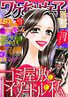 ワケあり女子白書 vol.15