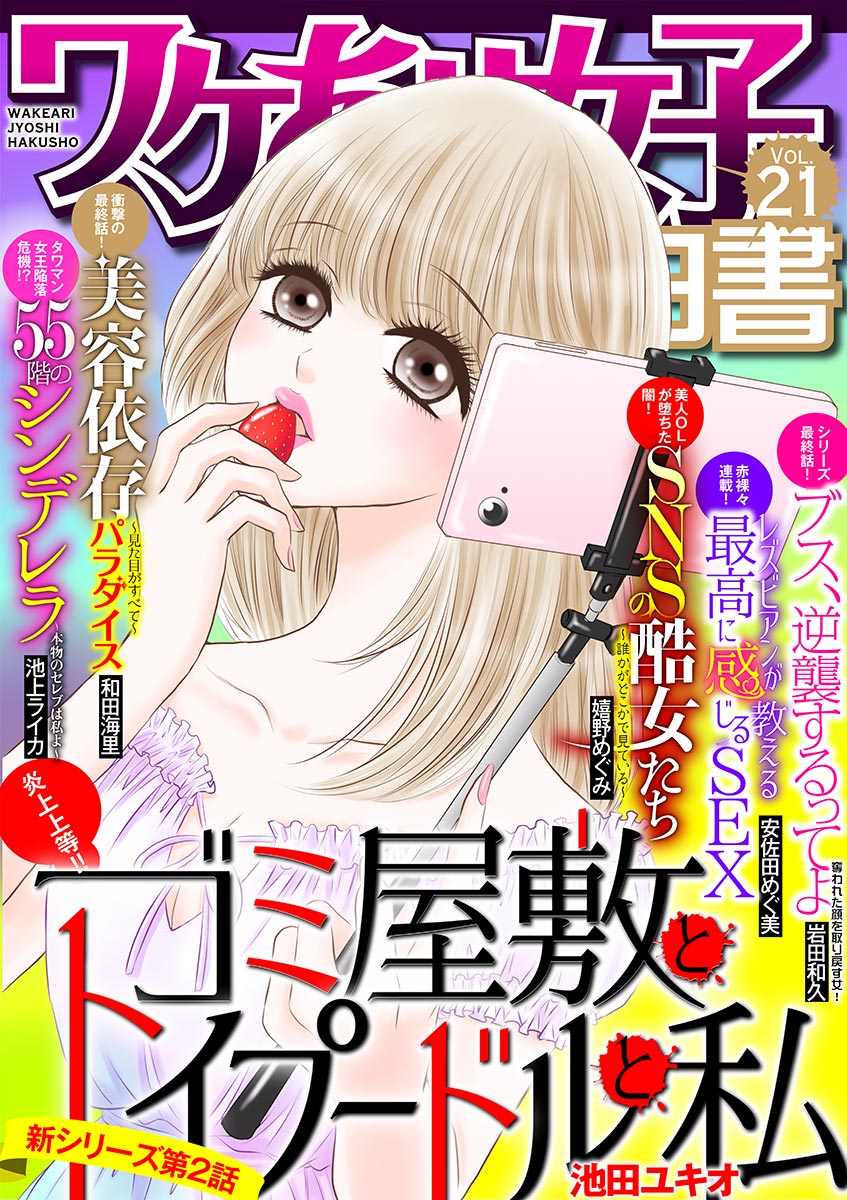 一条崎美香　美人妻 ワケあり女子白書 vol.21 | ブックライブ