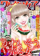 ワケあり女子白書 vol.23