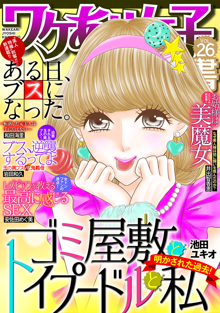 一条崎美香　美人妻 ワケあり女子白書 vol.26 - ワケあり女子白書編集部 - 女性マンガ・無料試し読みなら、電子書籍・コミックストア ブックライブ