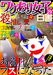 ワケあり女子白書 vol.29