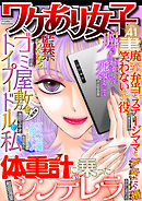 ワケあり女子白書 vol.41