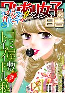 ワケあり女子白書 vol.46