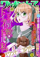 ワケあり女子白書 vol.56