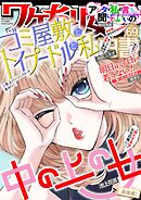 ワケあり女子白書 vol.69