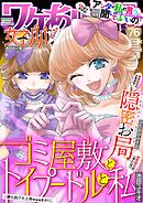 ワケあり女子白書 vol.76