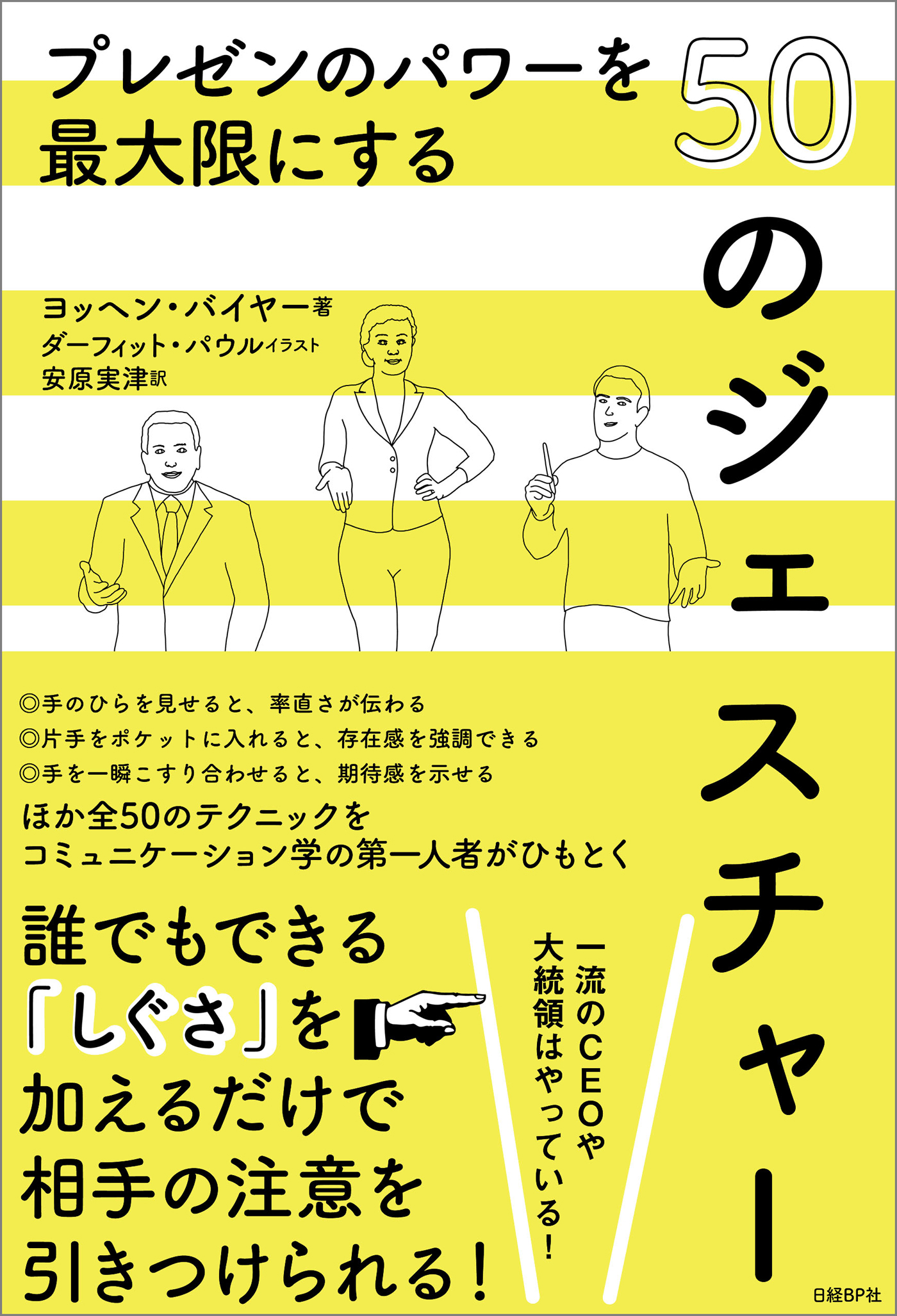 プレゼンのパワーを最大限にする50のジェスチャー 漫画 無料試し読みなら 電子書籍ストア ブックライブ