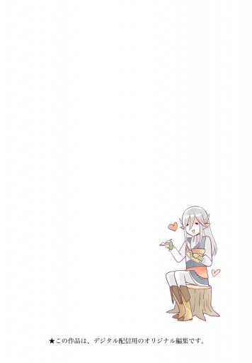 立派な王におなりなさいッ セミカラー版 2 漫画 無料試し読みなら 電子書籍ストア ブックライブ 立派な王におなりなさいッ セミカラー版 2 漫画 無料試し読みなら 電子書籍ストア ブックライブ