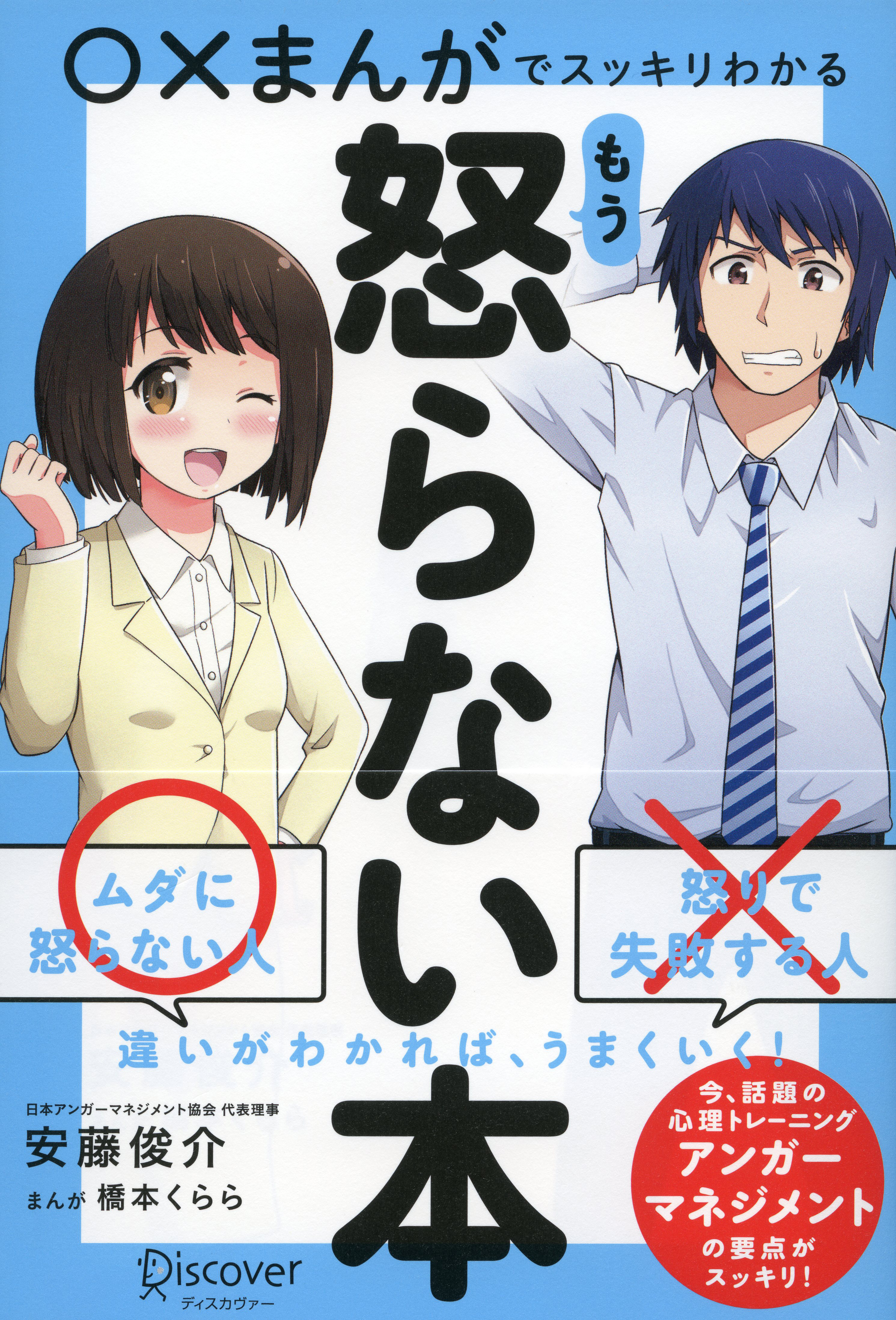 まんがでスッキリわかる もう怒らない本 漫画 無料試し読みなら 電子書籍ストア ブックライブ