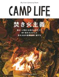 CAMP LIFE Autumn Issue 2017