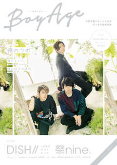 BoyAge-ボヤージュ-