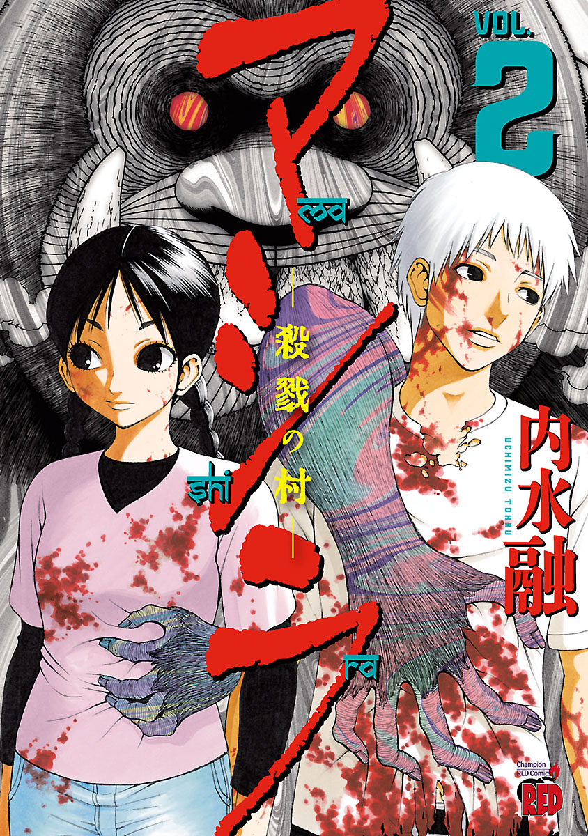 マシラ 殺戮の村 ２ 最新刊 漫画 無料試し読みなら 電子書籍ストア ブックライブ
