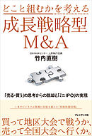 どこと組むかを考える成長戦略型Ｍ＆Ａ ――「売る・買う」の思考からの脱却と「ミニＩＰＯ」の実現