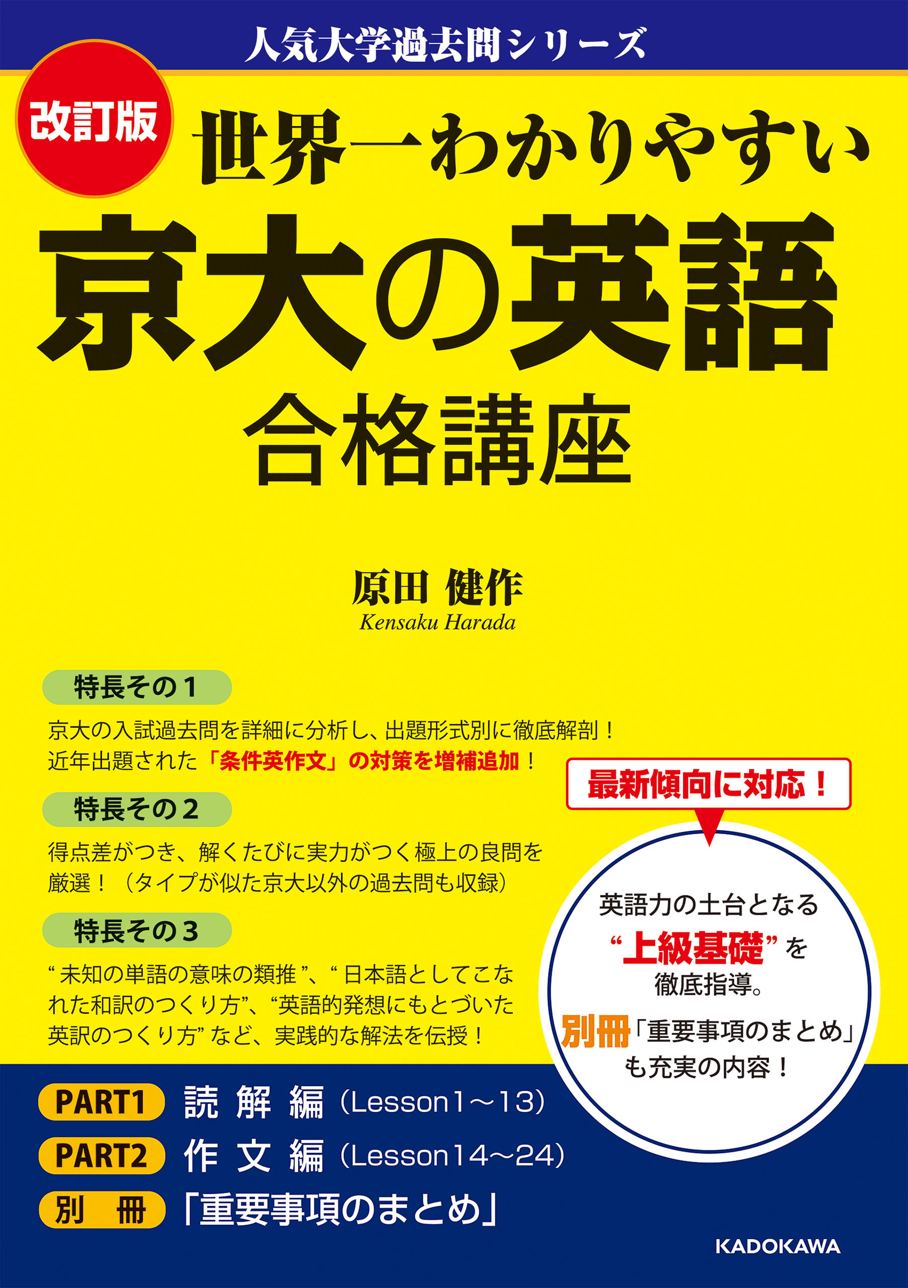 改訂版 世界一わかりやすい 京大の英語 合格講座 人気大学過去問シリーズ 漫画 無料試し読みなら 電子書籍ストア ブックライブ