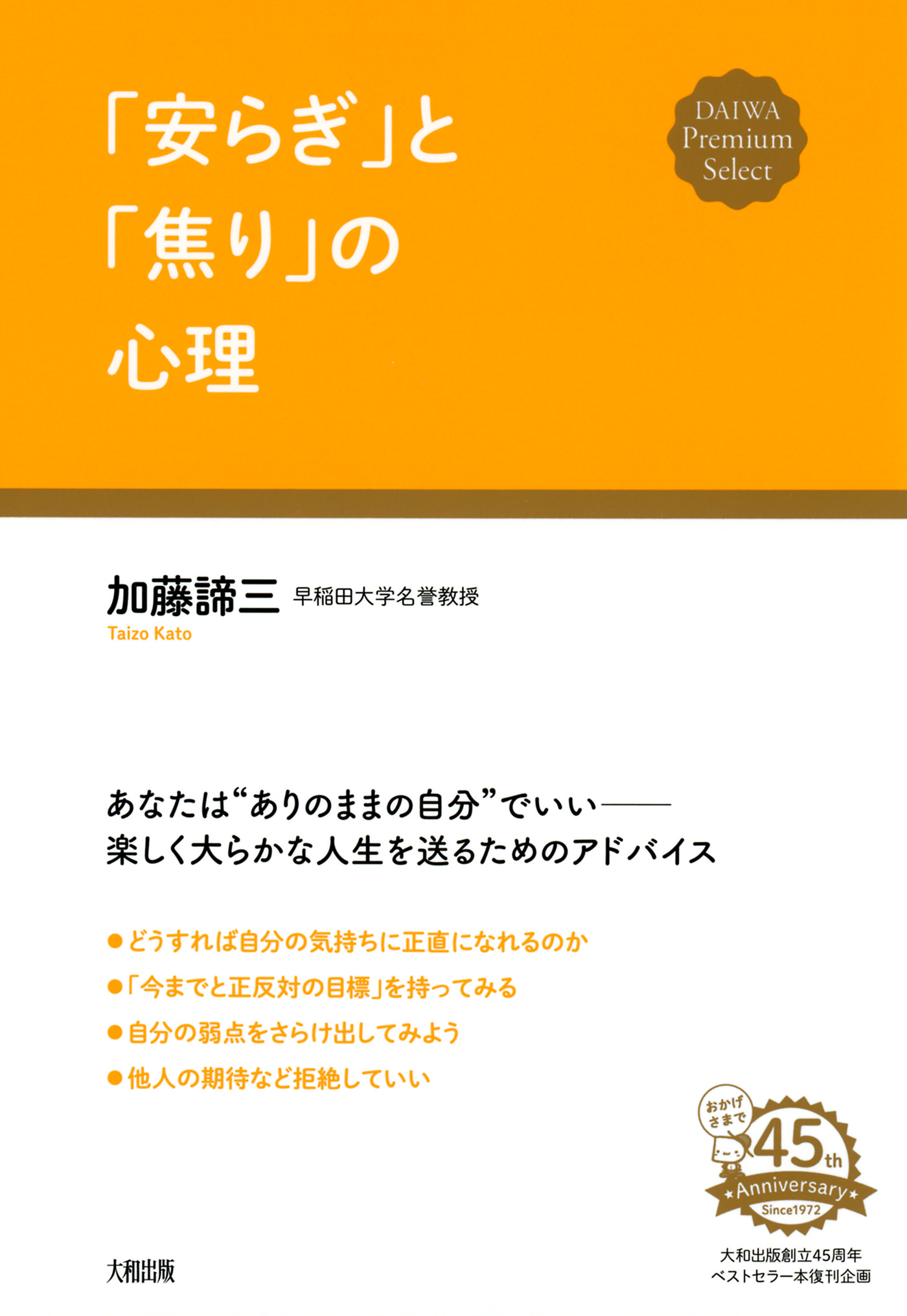 安らぎ と 焦り の心理 大和出版 漫画 無料試し読みなら 電子書籍ストア ブックライブ