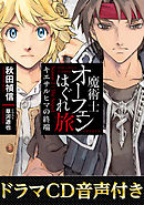 【ドラマCD音源付き】魔術士オーフェンはぐれ旅　キエサルヒマの終端