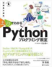 ～短期集中講座～ 土日でわかる Pythonプログラミング教室　環境づくりからWebアプリが動くまでの2日間コース