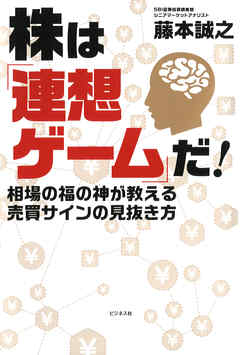 株は 連想ゲーム だ 漫画 無料試し読みなら 電子書籍ストア ブックライブ