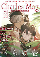 Charles Mag -えろイキ- vol.47